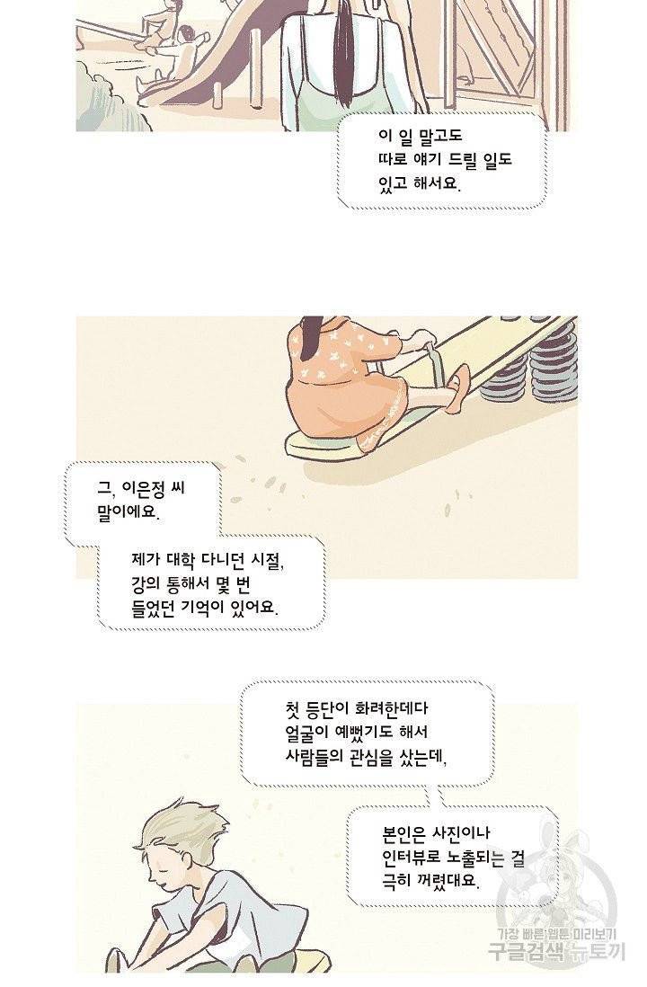 연애소설 읽는 교수 29화 5