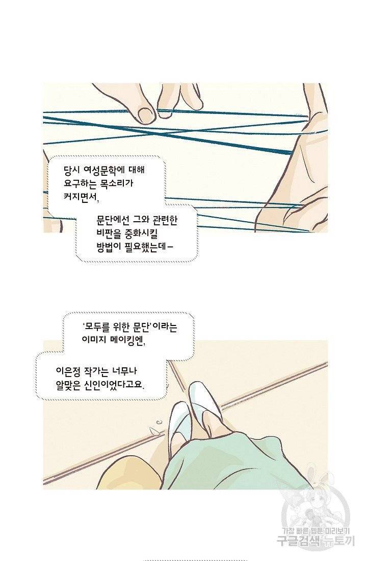 연애소설 읽는 교수 29화 6