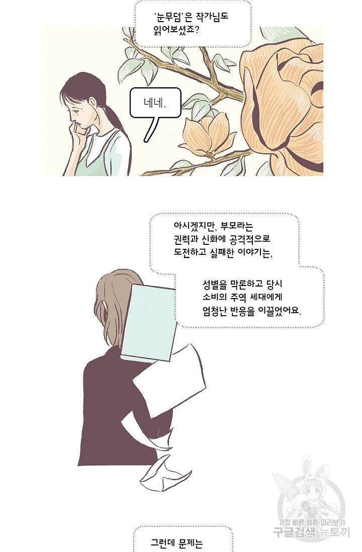 연애소설 읽는 교수 29화 7