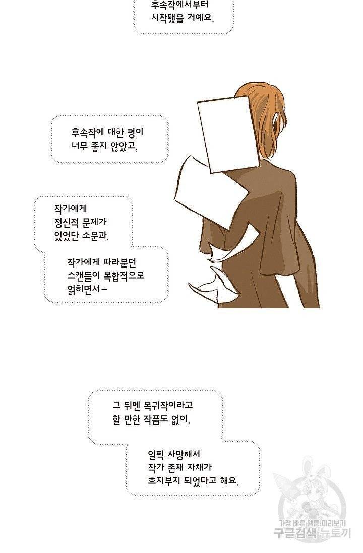 연애소설 읽는 교수 29화 8