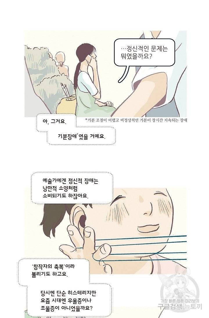 연애소설 읽는 교수 29화 9