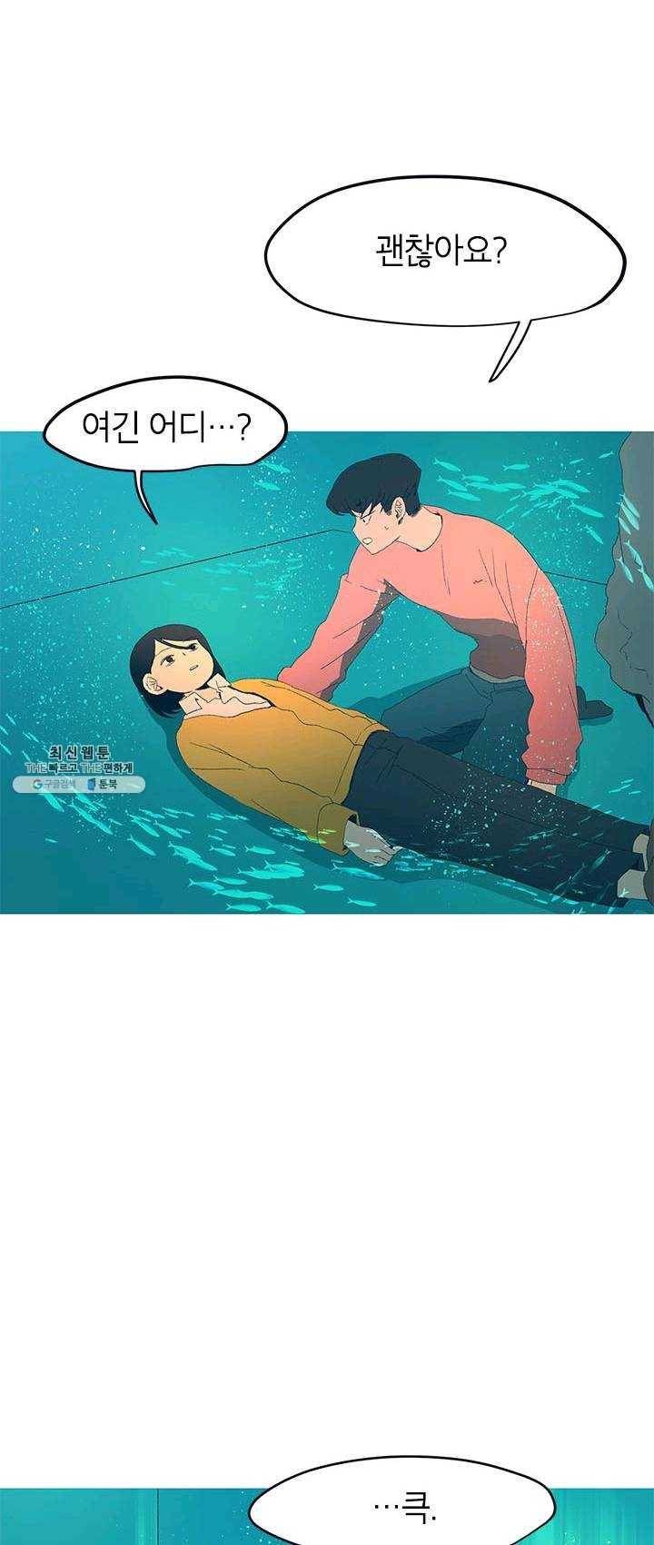 소금물 방 44화 도피처 3