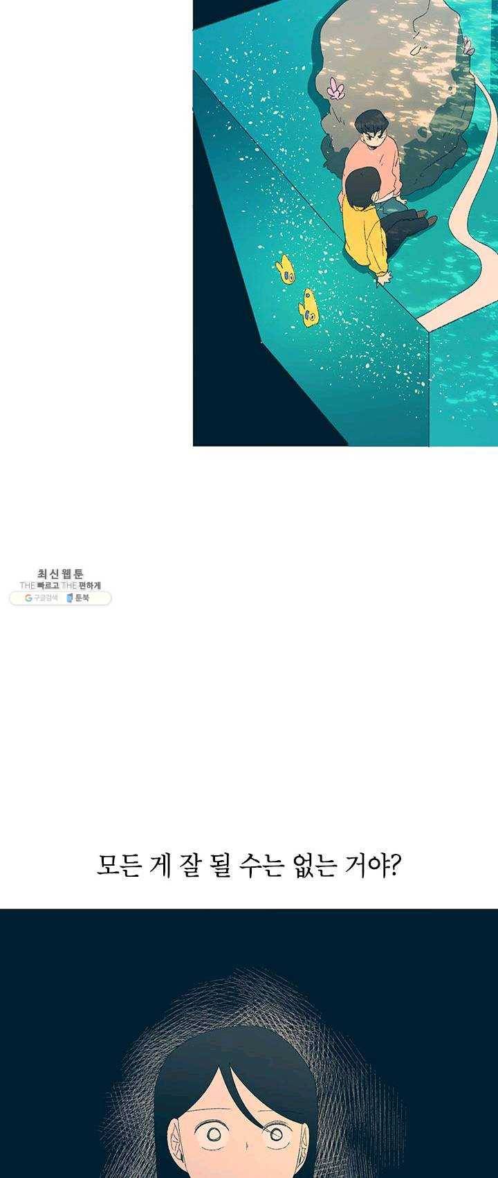 소금물 방 44화 도피처 10