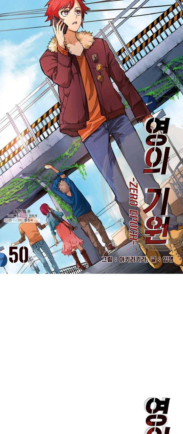 영의 기원 50화 1