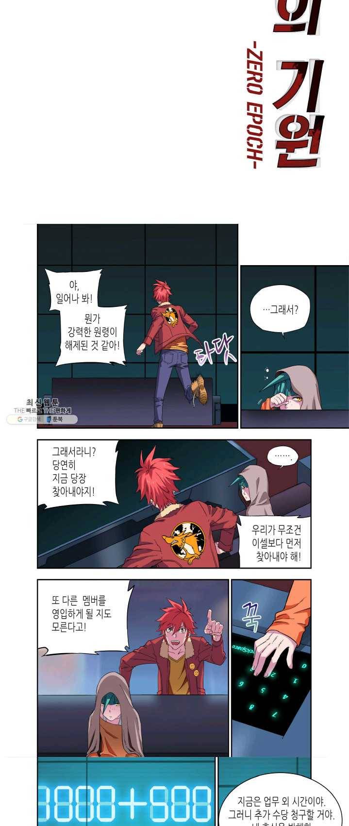 영의 기원 50화 2