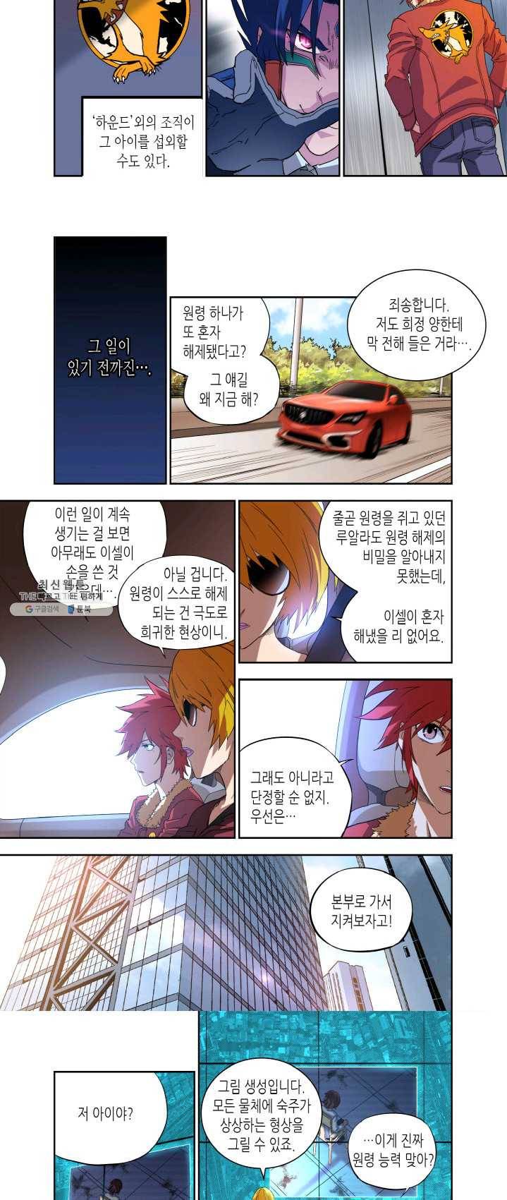영의 기원 50화 4