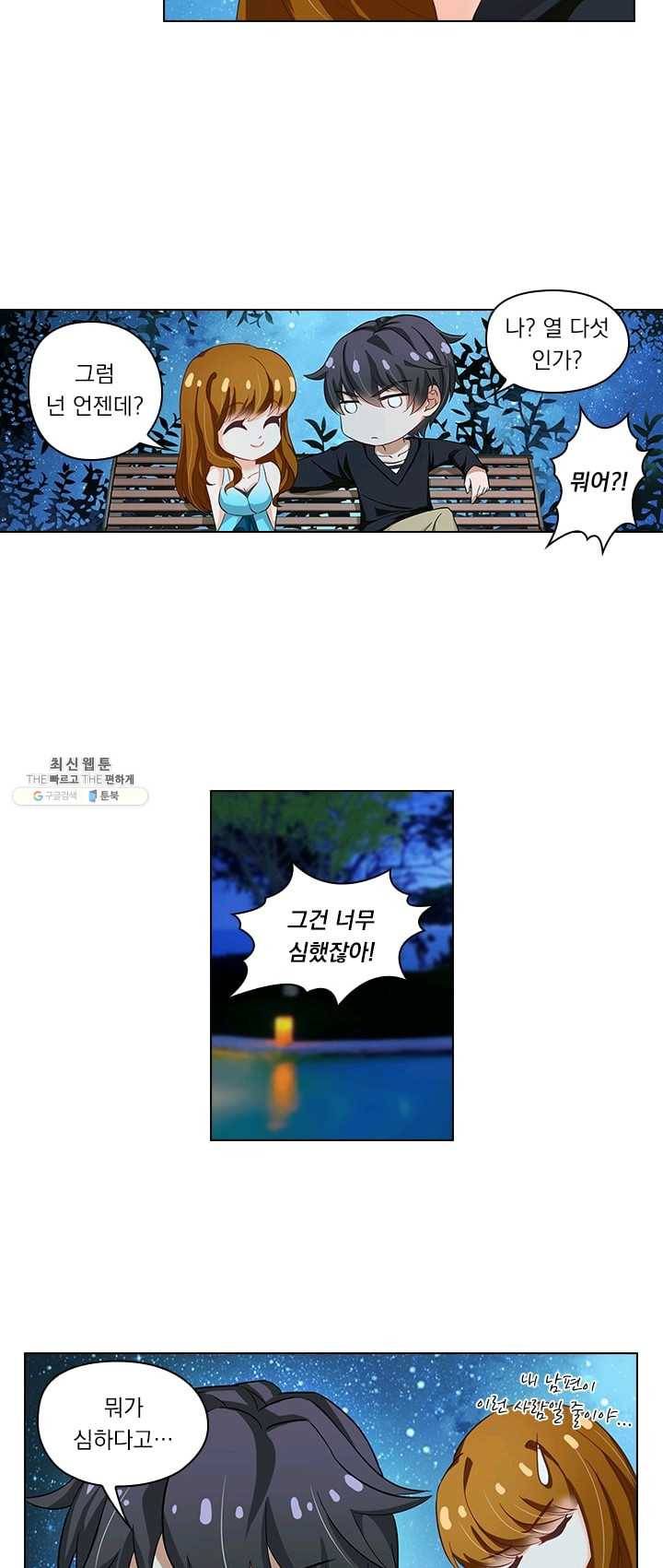 이혼해줄래요? 116화 2