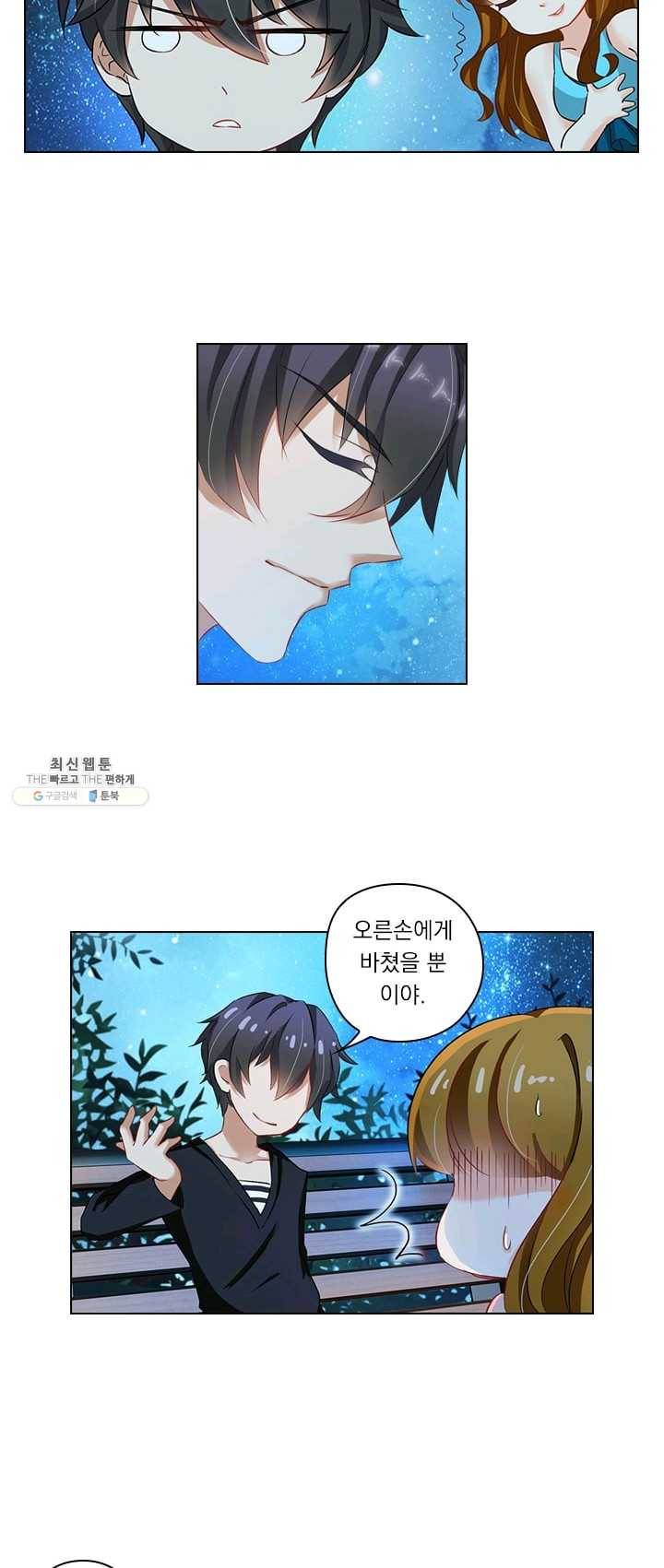 이혼해줄래요? 116화 3