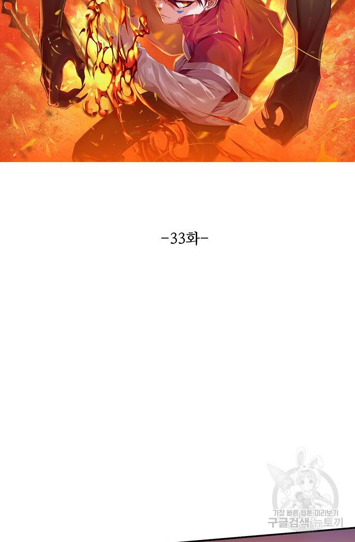 로벨 33화 5