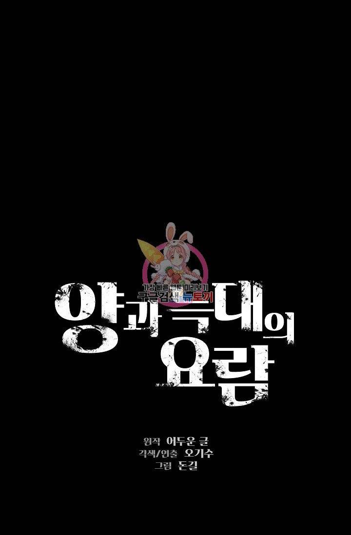 양과 늑대의 요람 6화 1