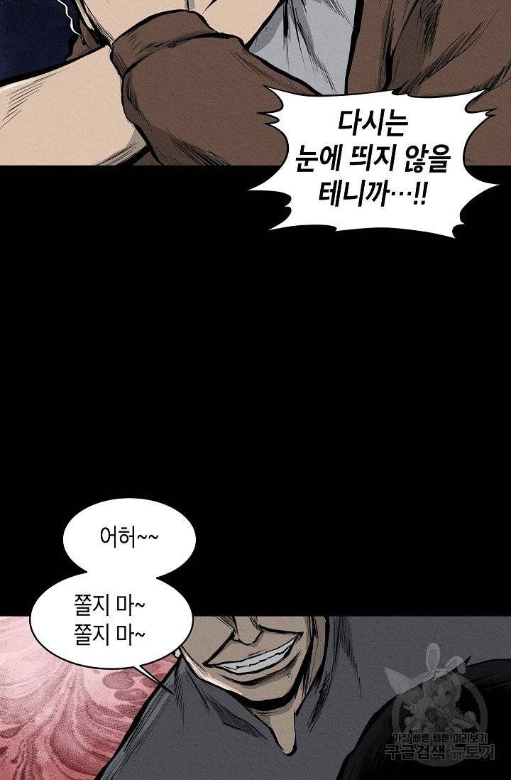 양과 늑대의 요람 6화 3