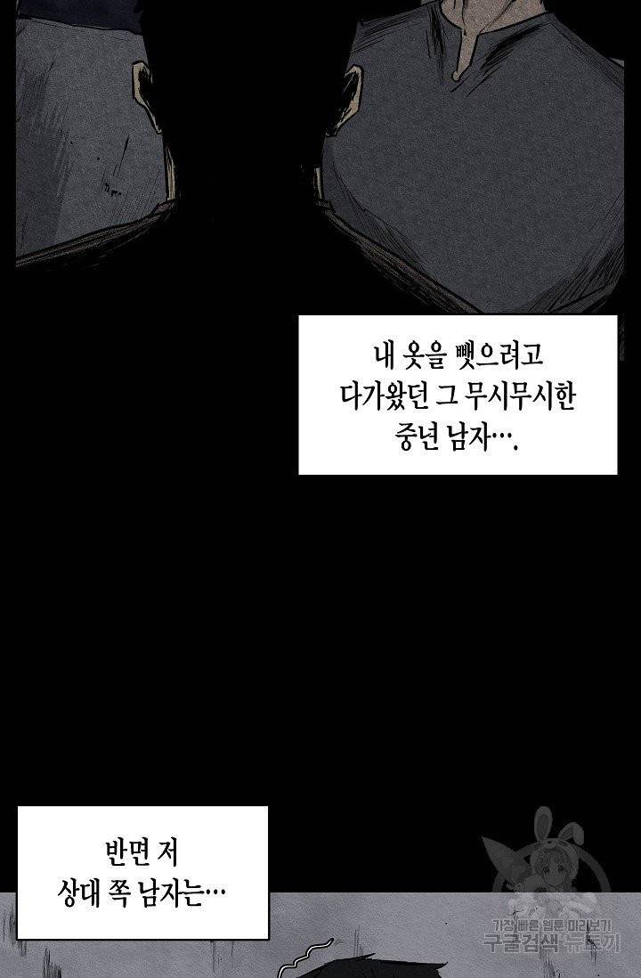 양과 늑대의 요람 6화 13