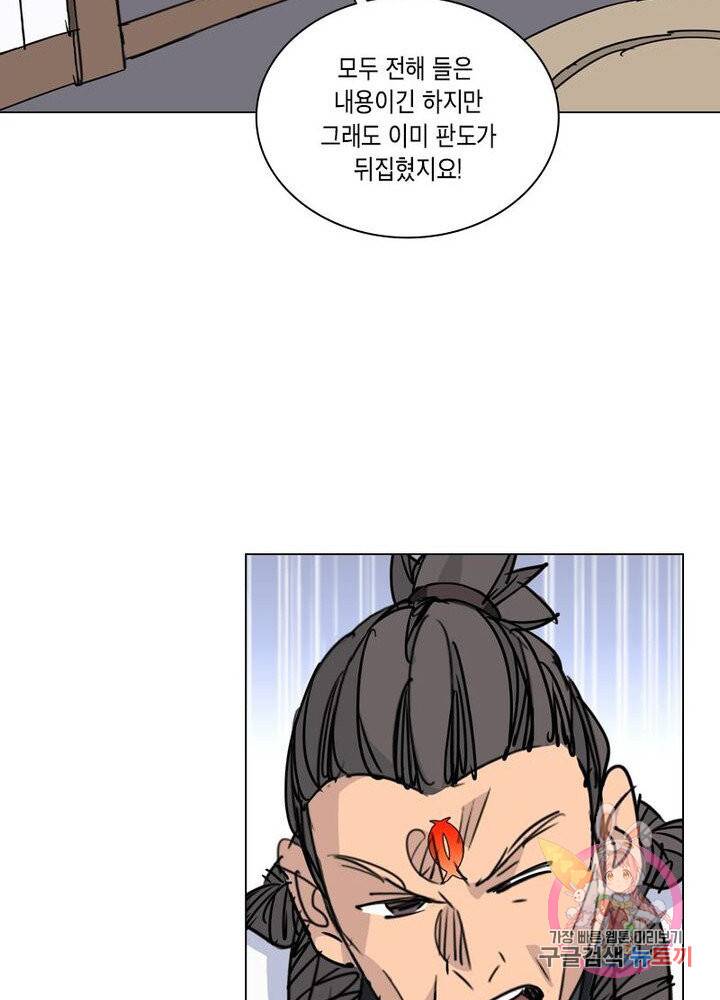 육도종문기 69화 8