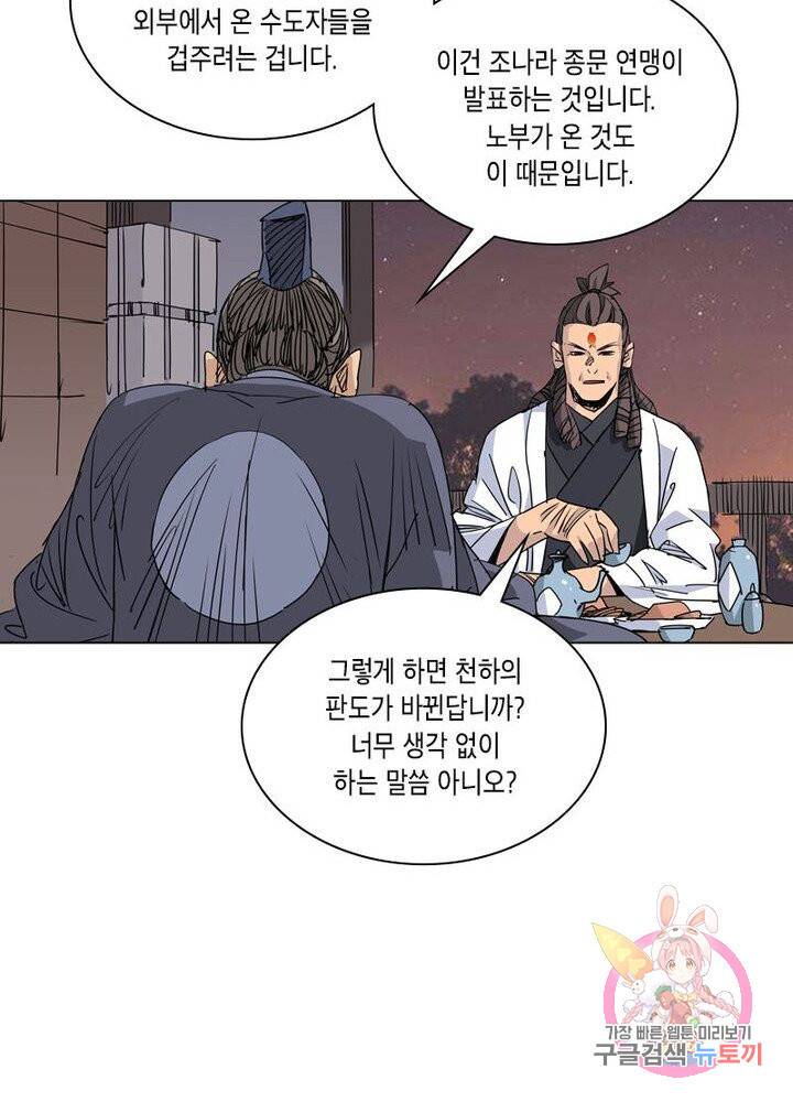 육도종문기 69화 11