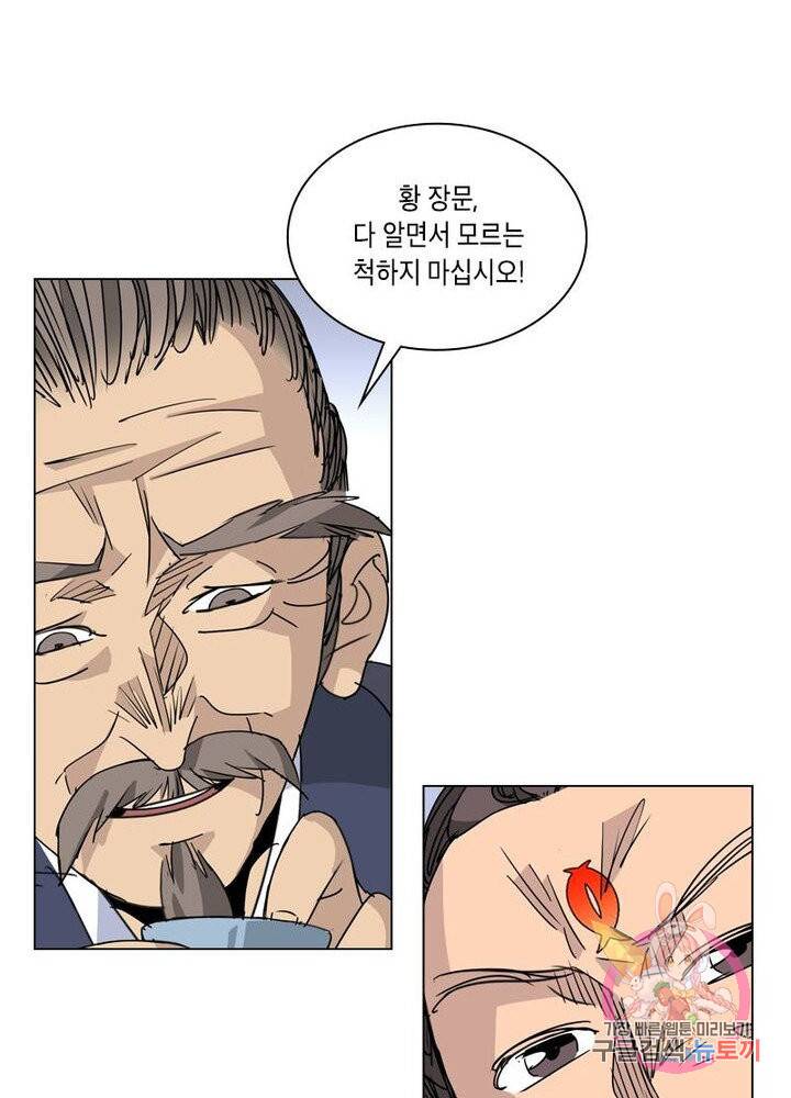 육도종문기 69화 12