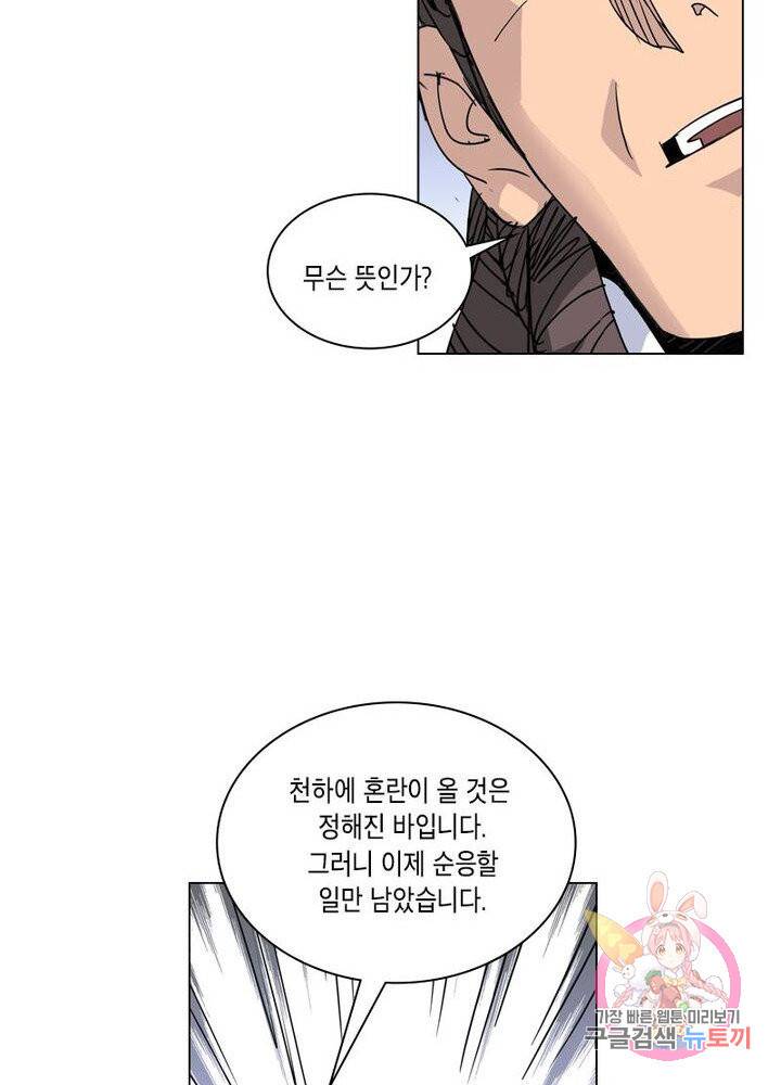 육도종문기 69화 13