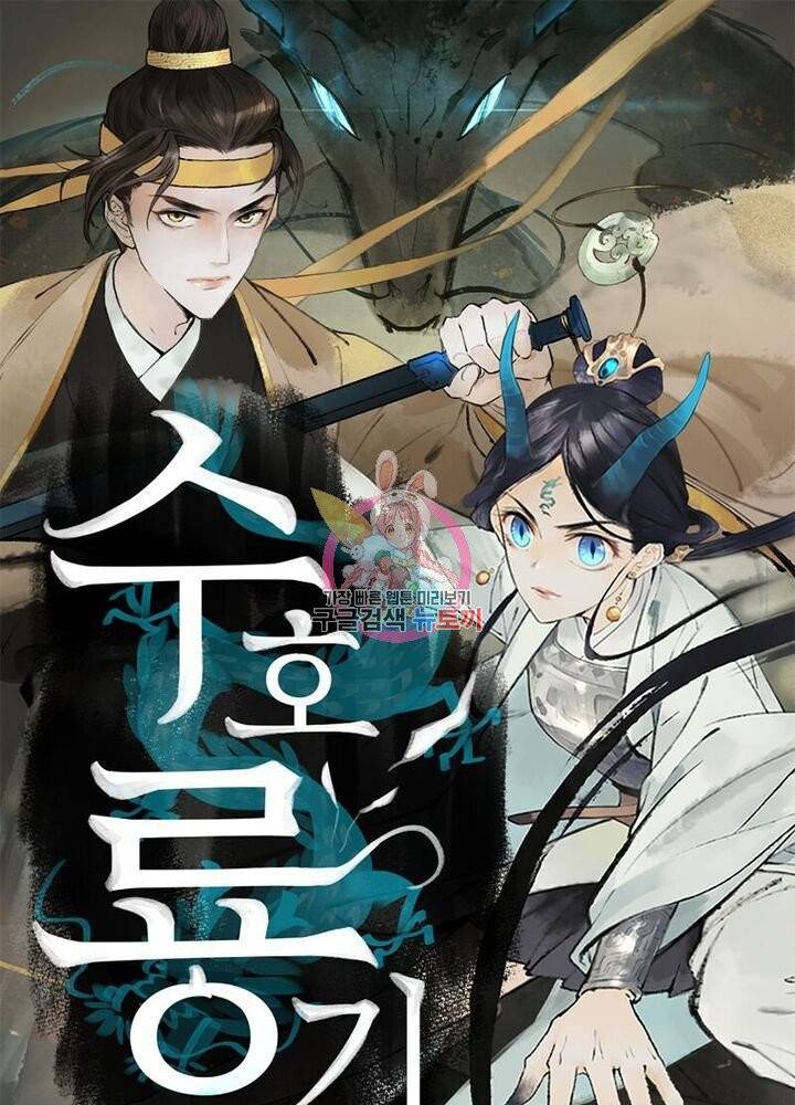 수호룡기 47화 1