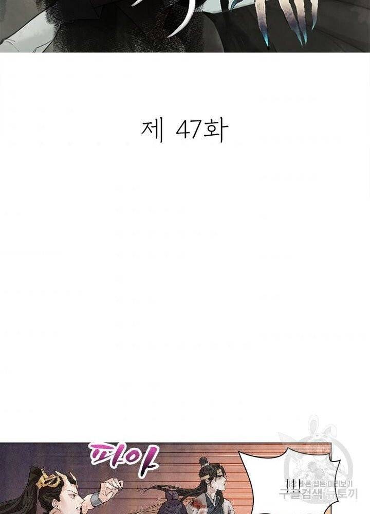 수호룡기 47화 2
