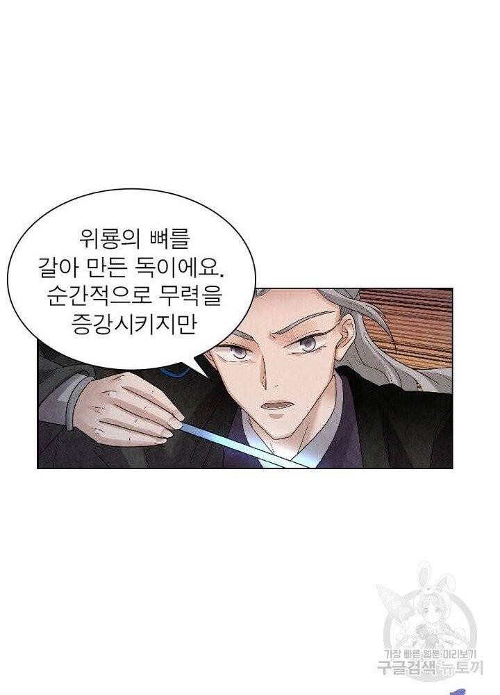 수호룡기 47화 7