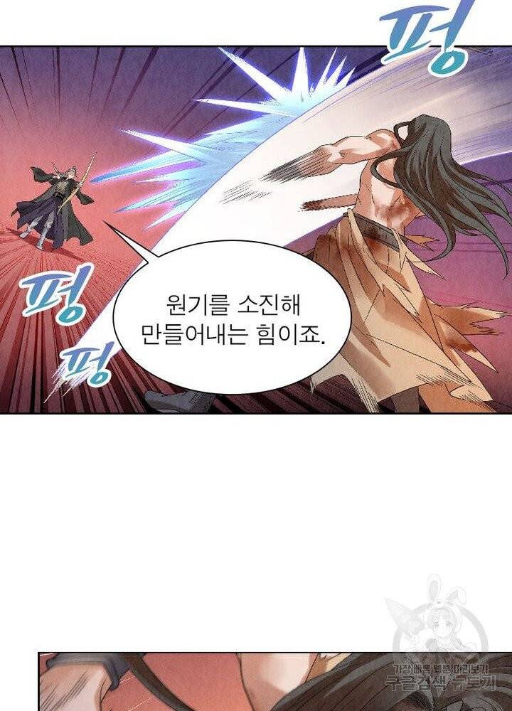 수호룡기 47화 8