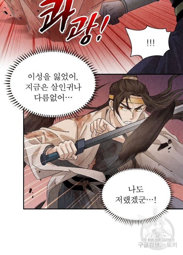 수호룡기 47화 11
