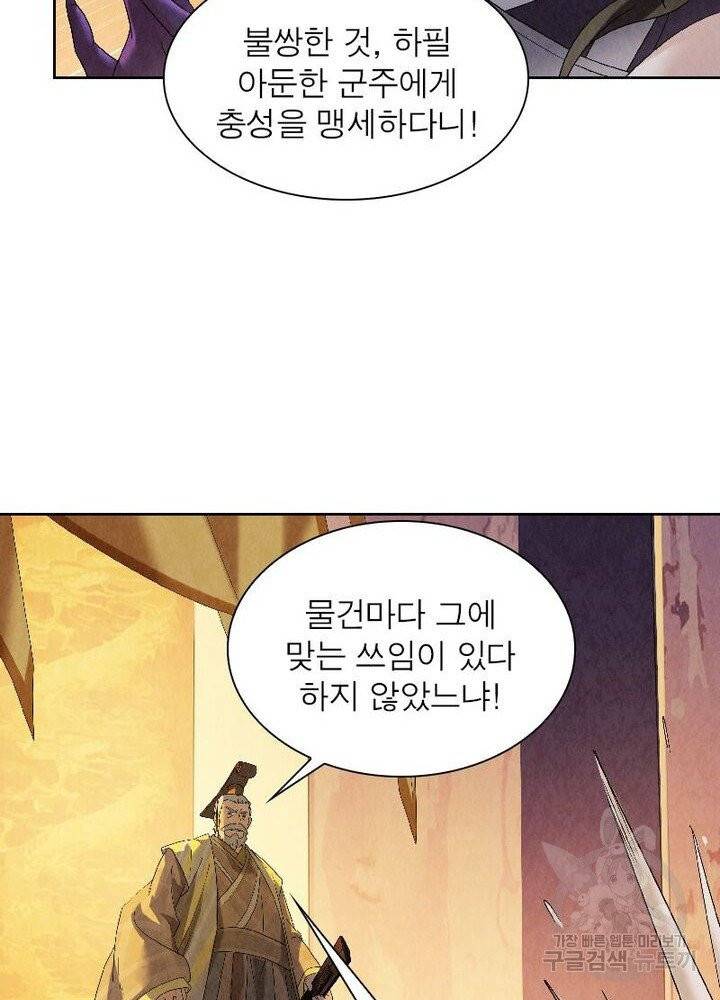 수호룡기 47화 16
