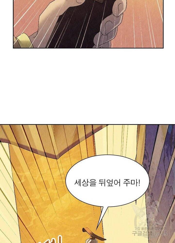 수호룡기 47화 18