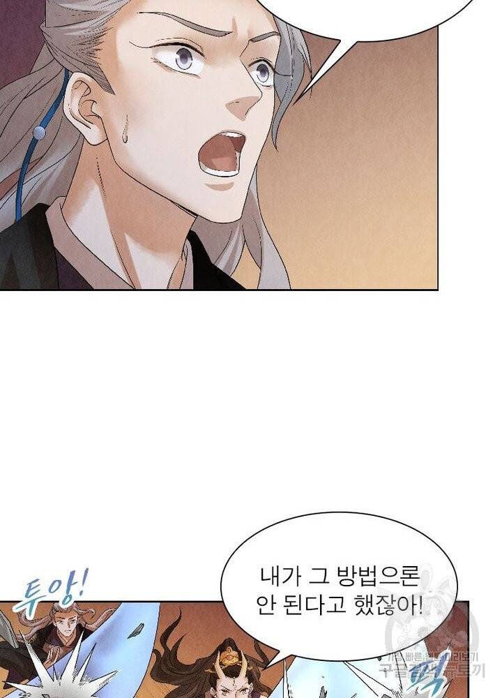 수호룡기 47화 22