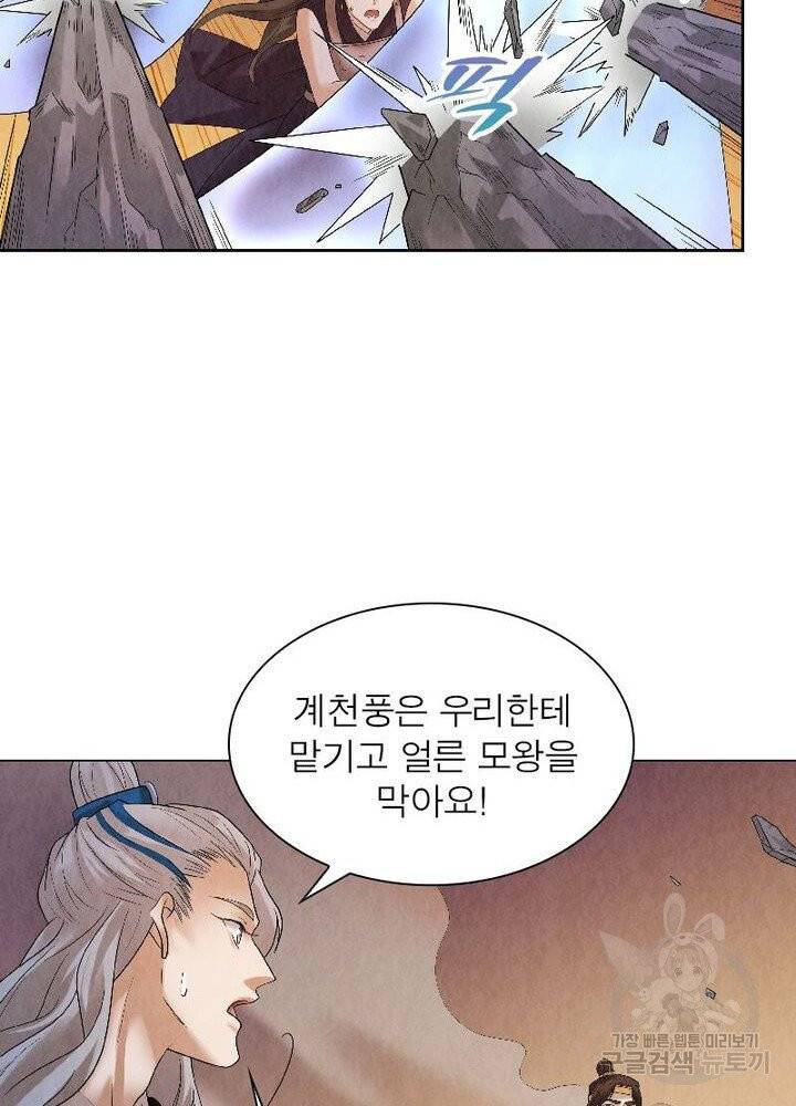 수호룡기 47화 23