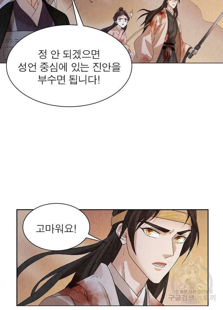 수호룡기 47화 24