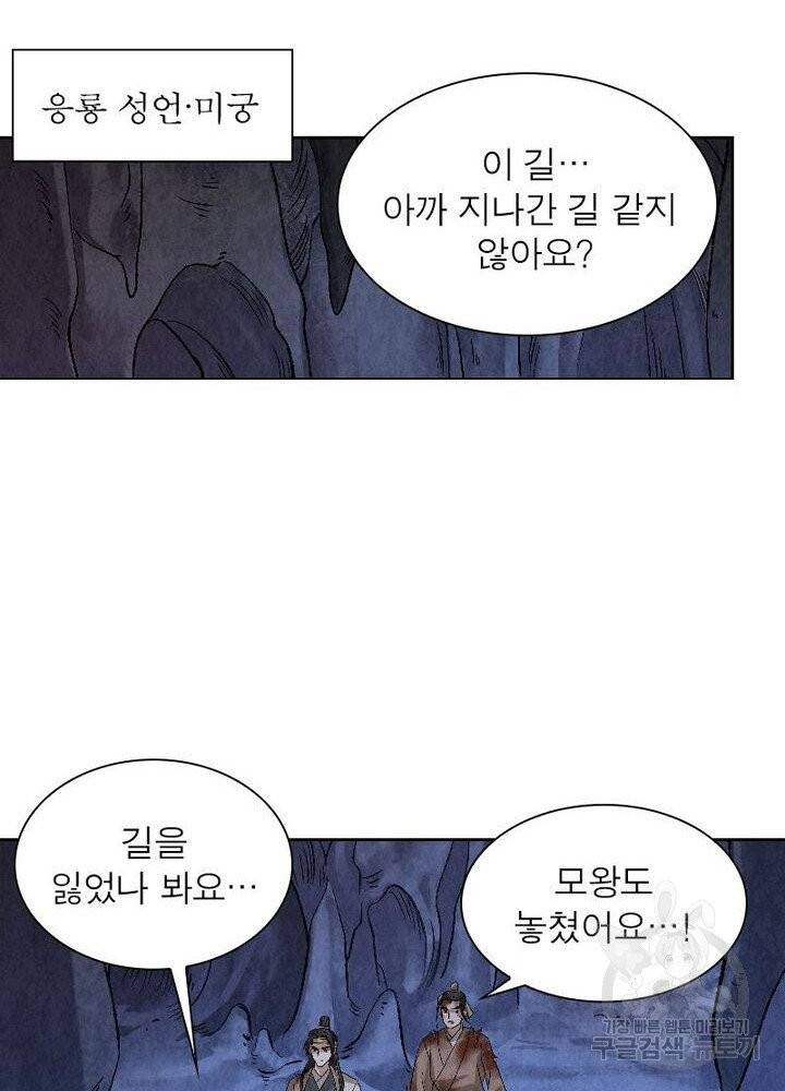 수호룡기 47화 27