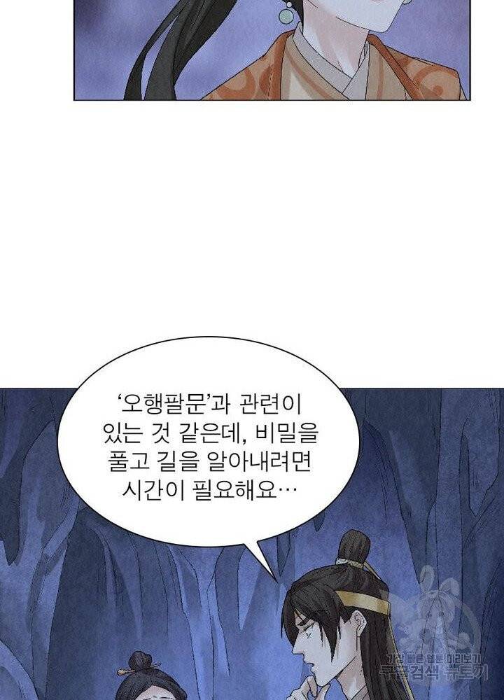 수호룡기 47화 29