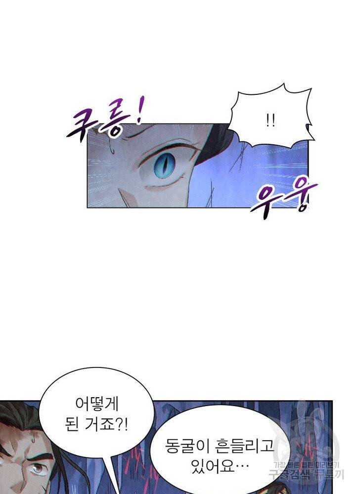수호룡기 47화 39