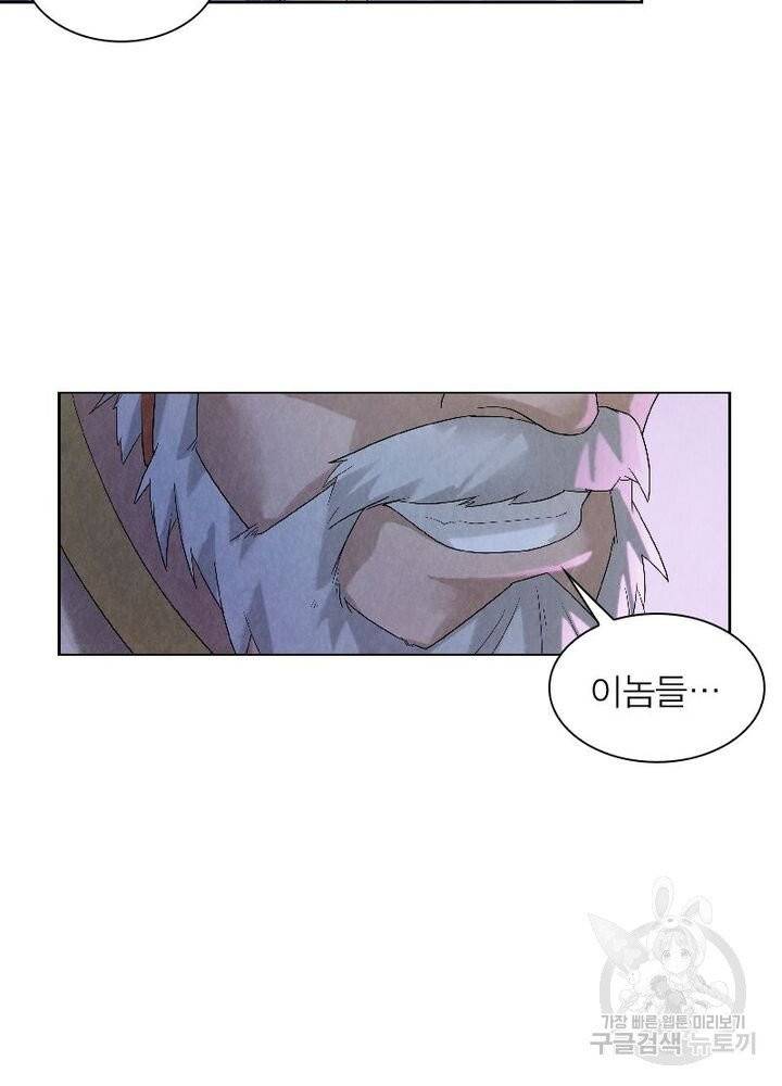 수호룡기 47화 45