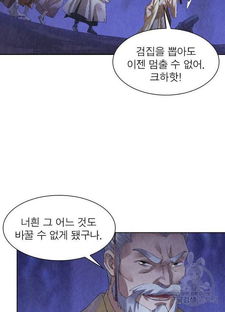 수호룡기 47화 51