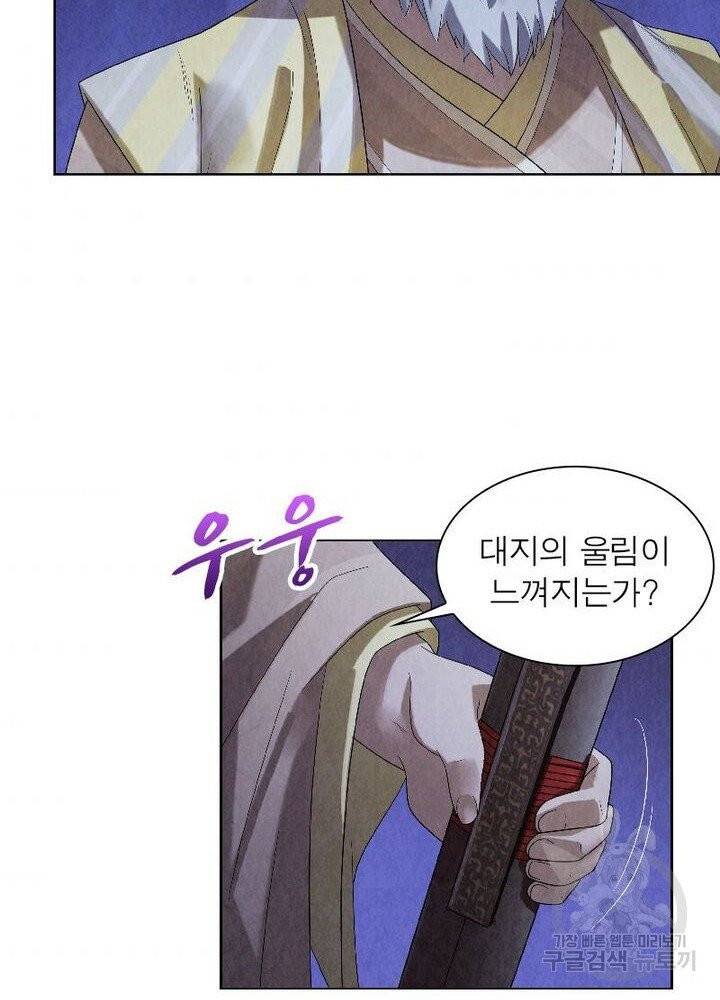 수호룡기 47화 52