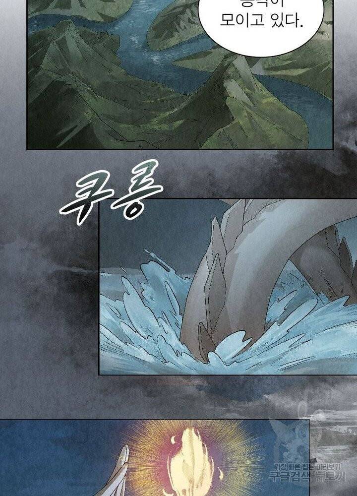 수호룡기 47화 54