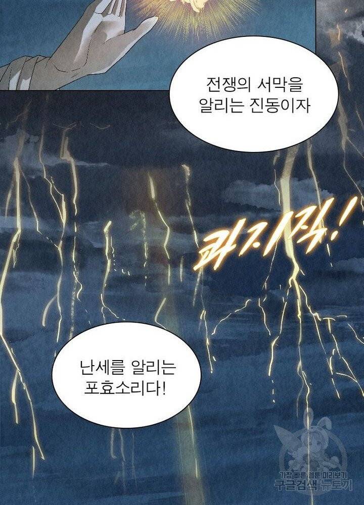 수호룡기 47화 55