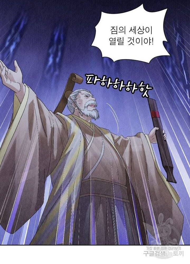 수호룡기 47화 59