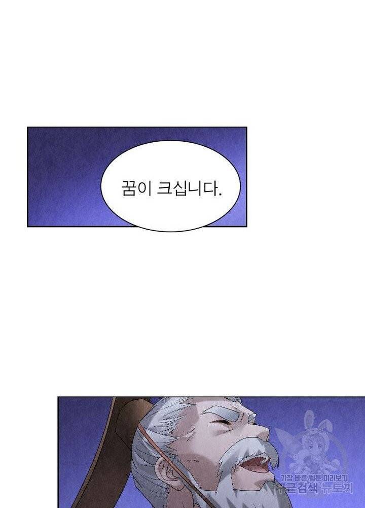 수호룡기 47화 60