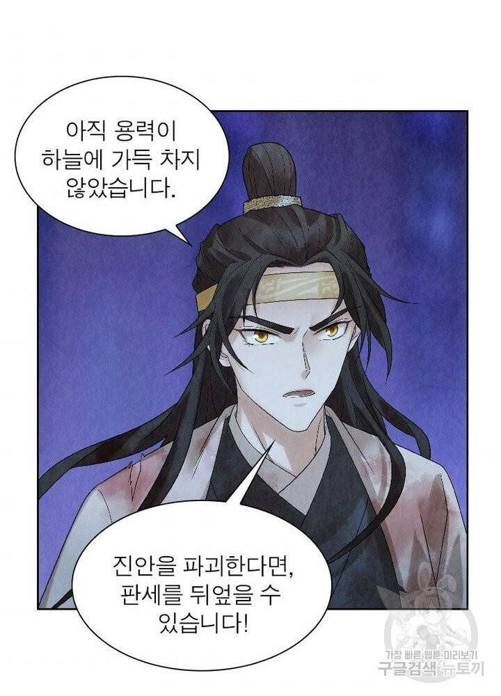 수호룡기 47화 62