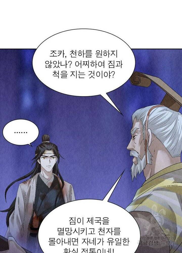 수호룡기 47화 66