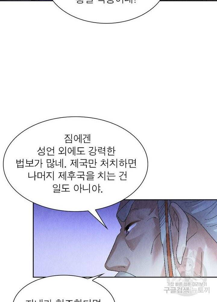 수호룡기 47화 67