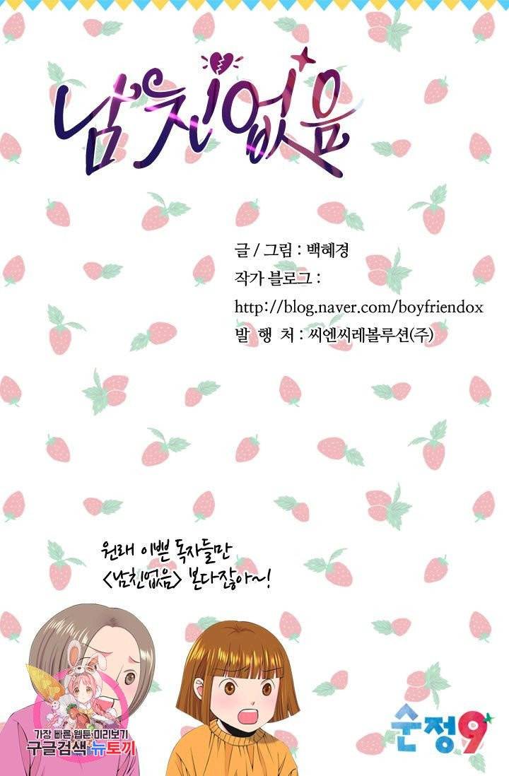 남친 없음(+남친 있음) 158 90