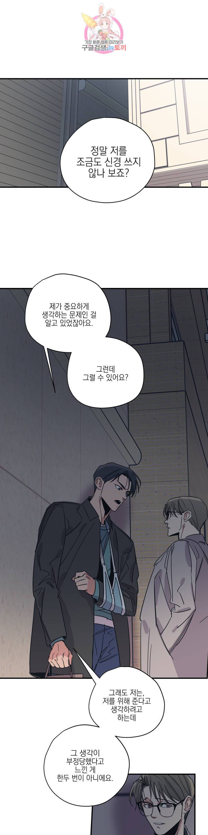 백만원의 로맨스 43화 1