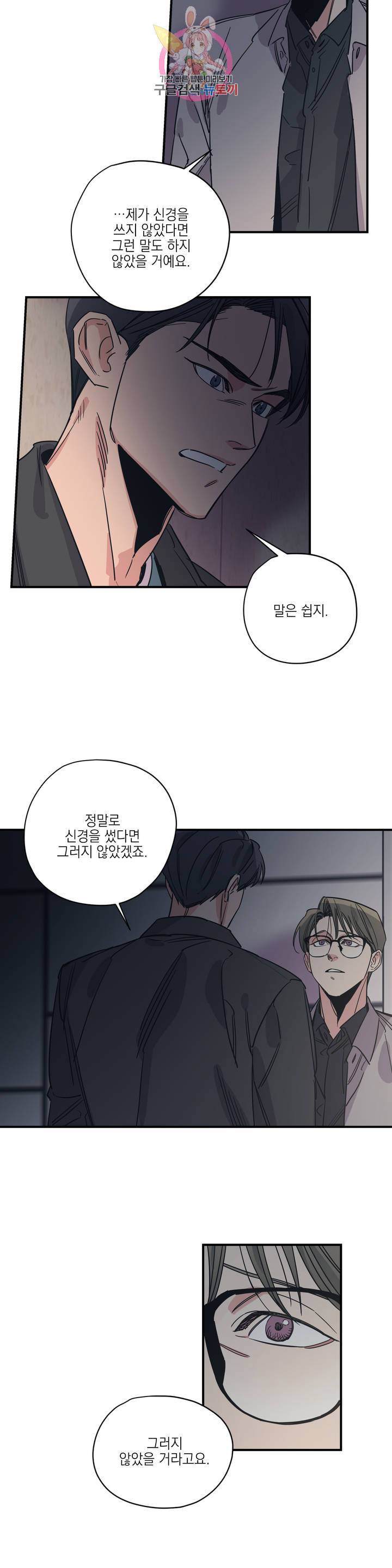 백만원의 로맨스 43화 2