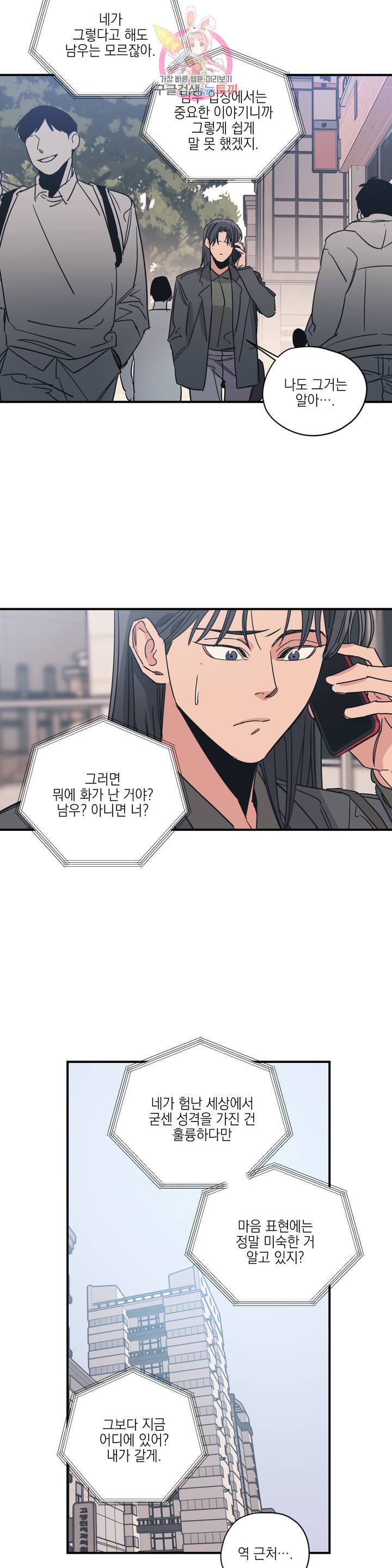 백만원의 로맨스 43화 8