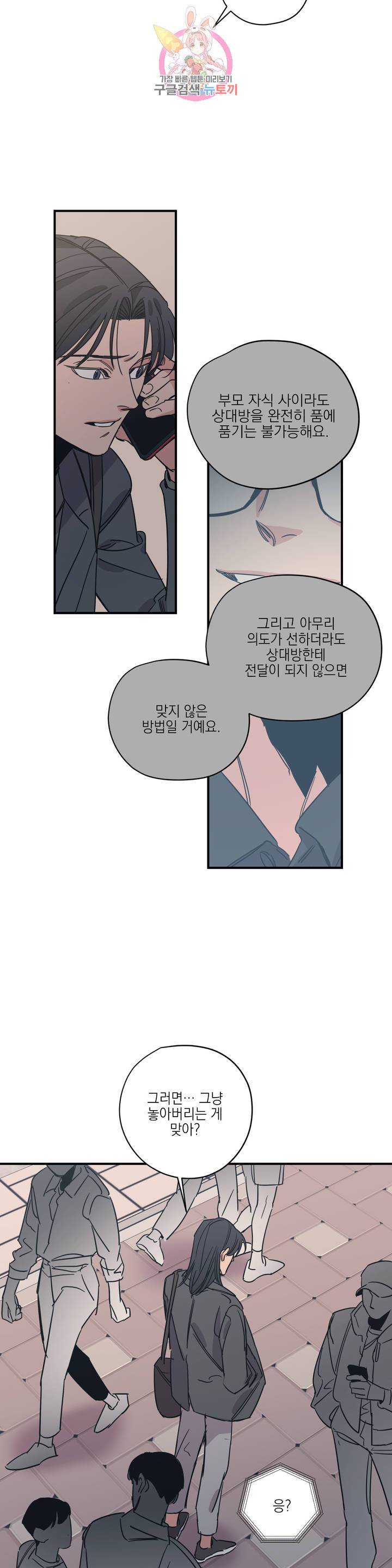 백만원의 로맨스 43화 9