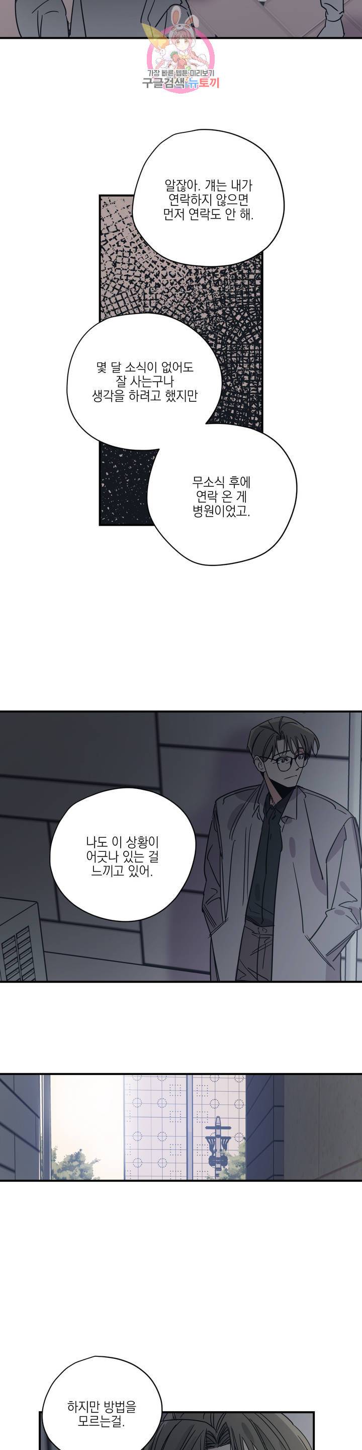 백만원의 로맨스 43화 10