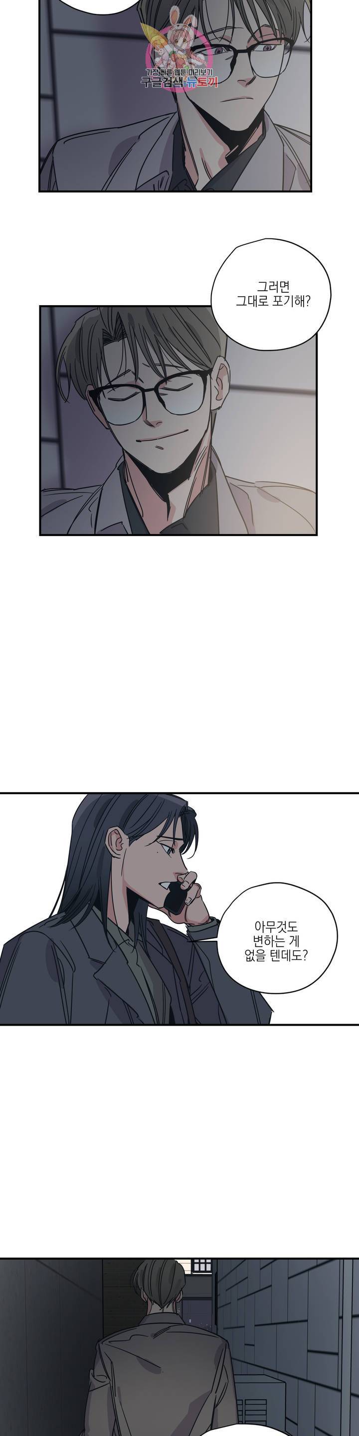 백만원의 로맨스 43화 11